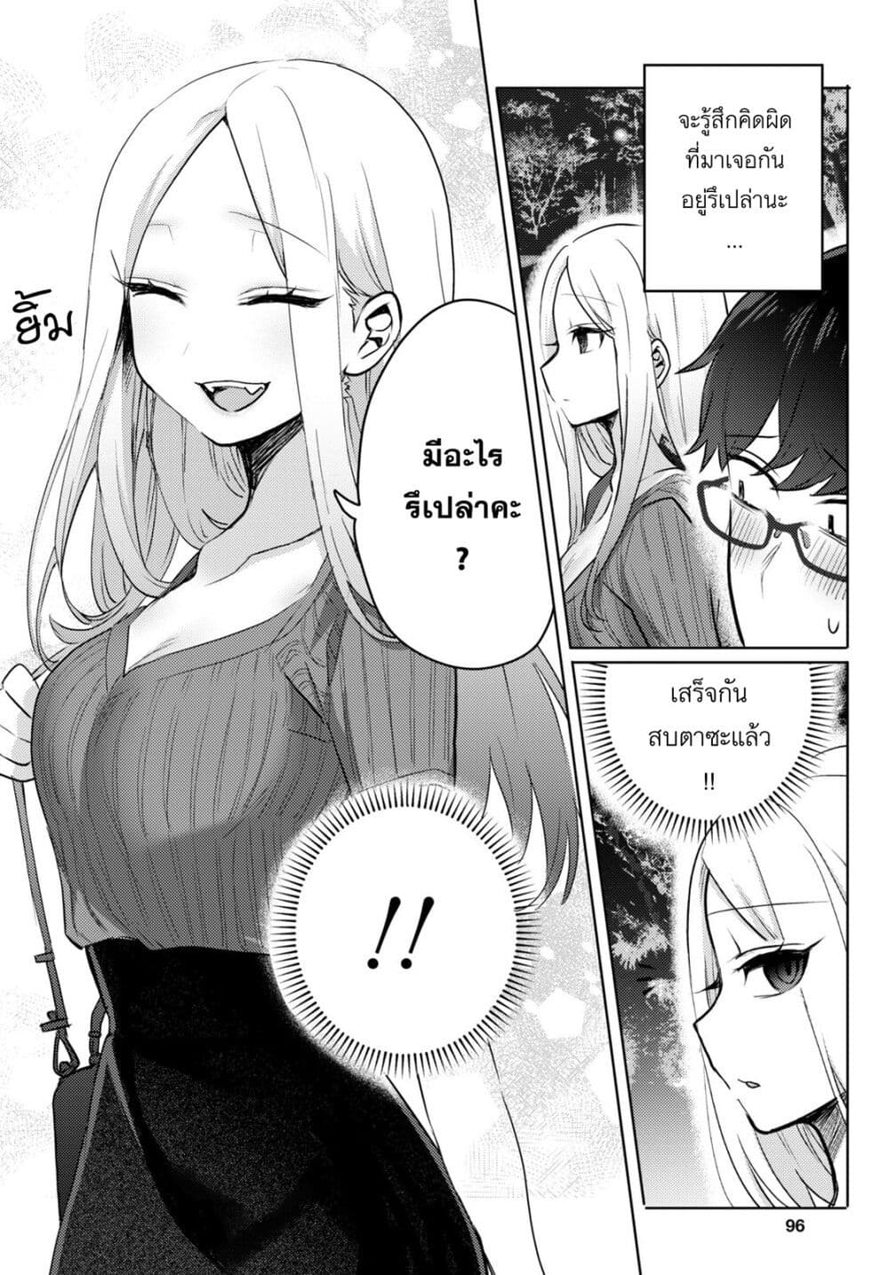 Joucho wo Mechakuchani Shitekuru Onna page 8