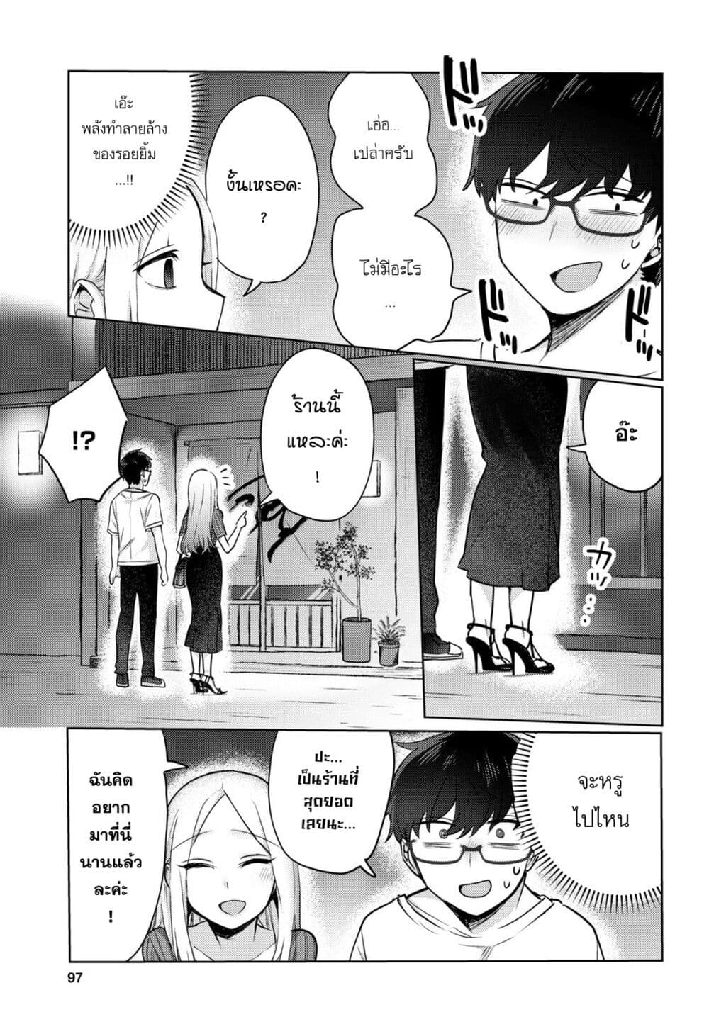 Joucho wo Mechakuchani Shitekuru Onna page 9