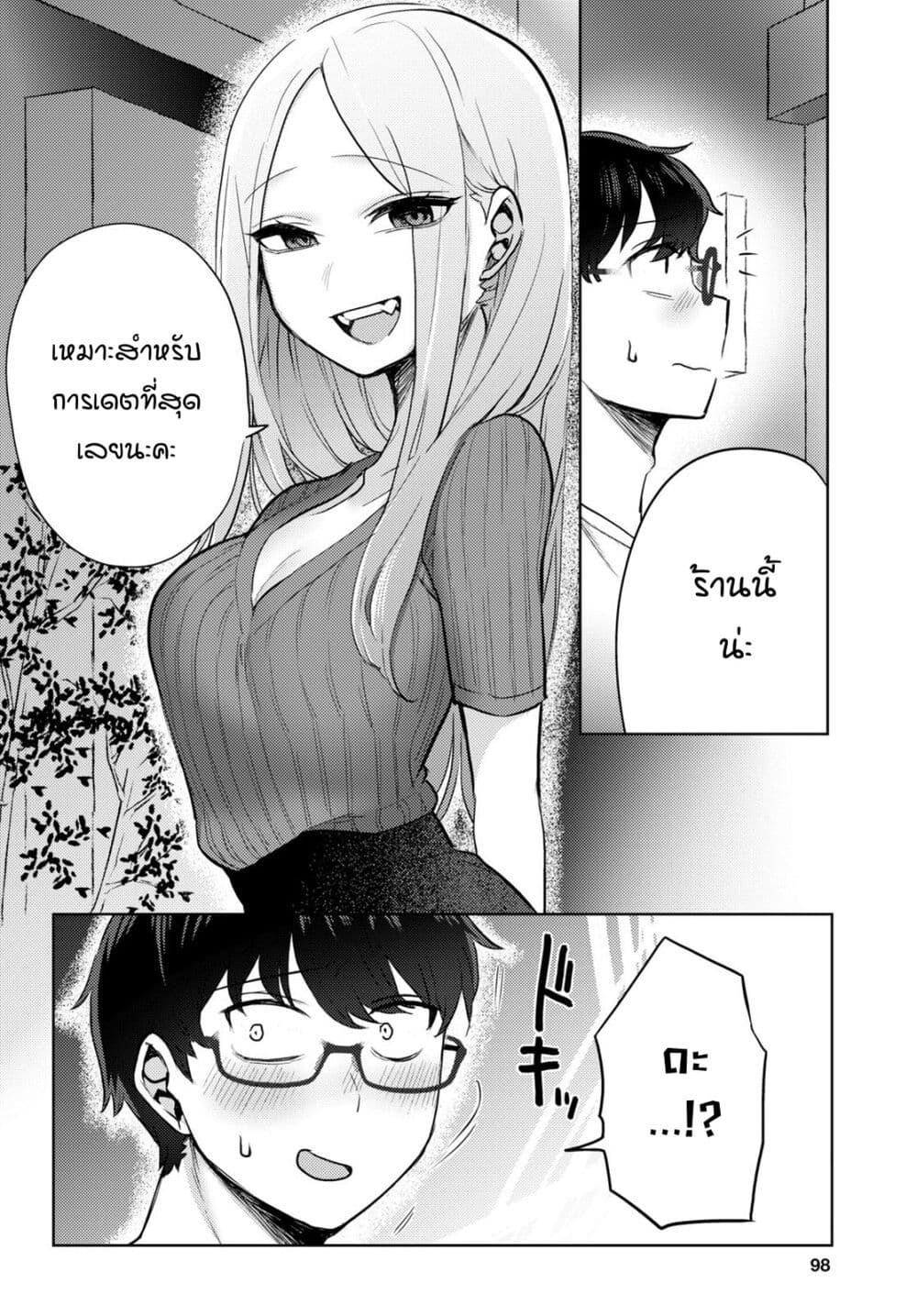 Joucho wo Mechakuchani Shitekuru Onna page 10