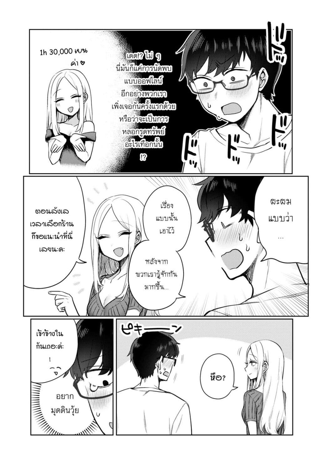 Joucho wo Mechakuchani Shitekuru Onna page 11