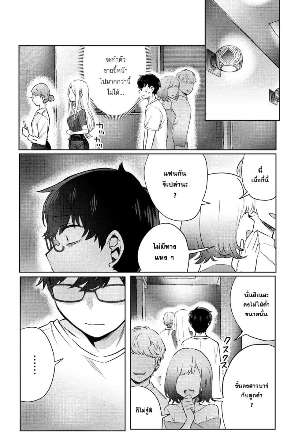 Joucho wo Mechakuchani Shitekuru Onna page 12