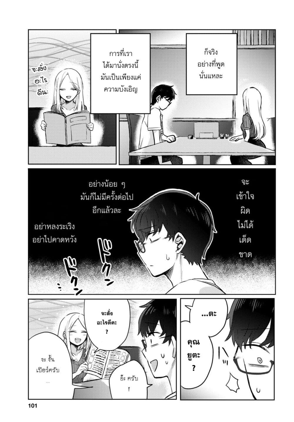 Joucho wo Mechakuchani Shitekuru Onna page 13