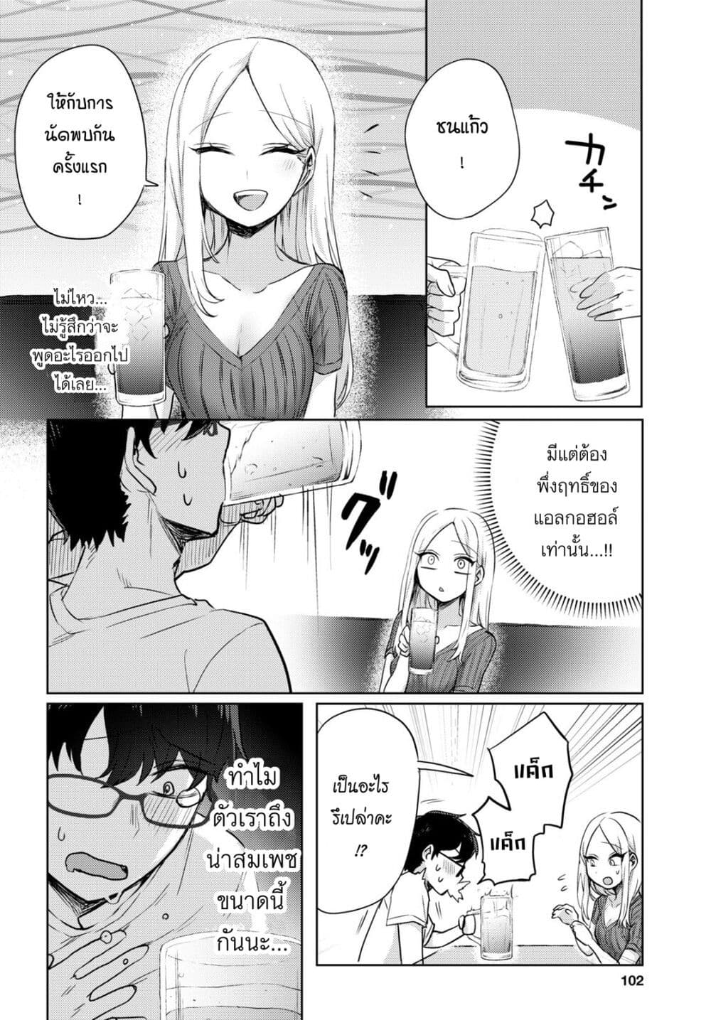 Joucho wo Mechakuchani Shitekuru Onna page 14