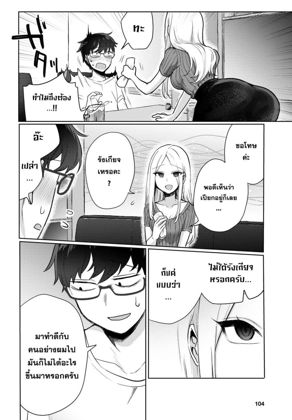 Joucho wo Mechakuchani Shitekuru Onna page 16