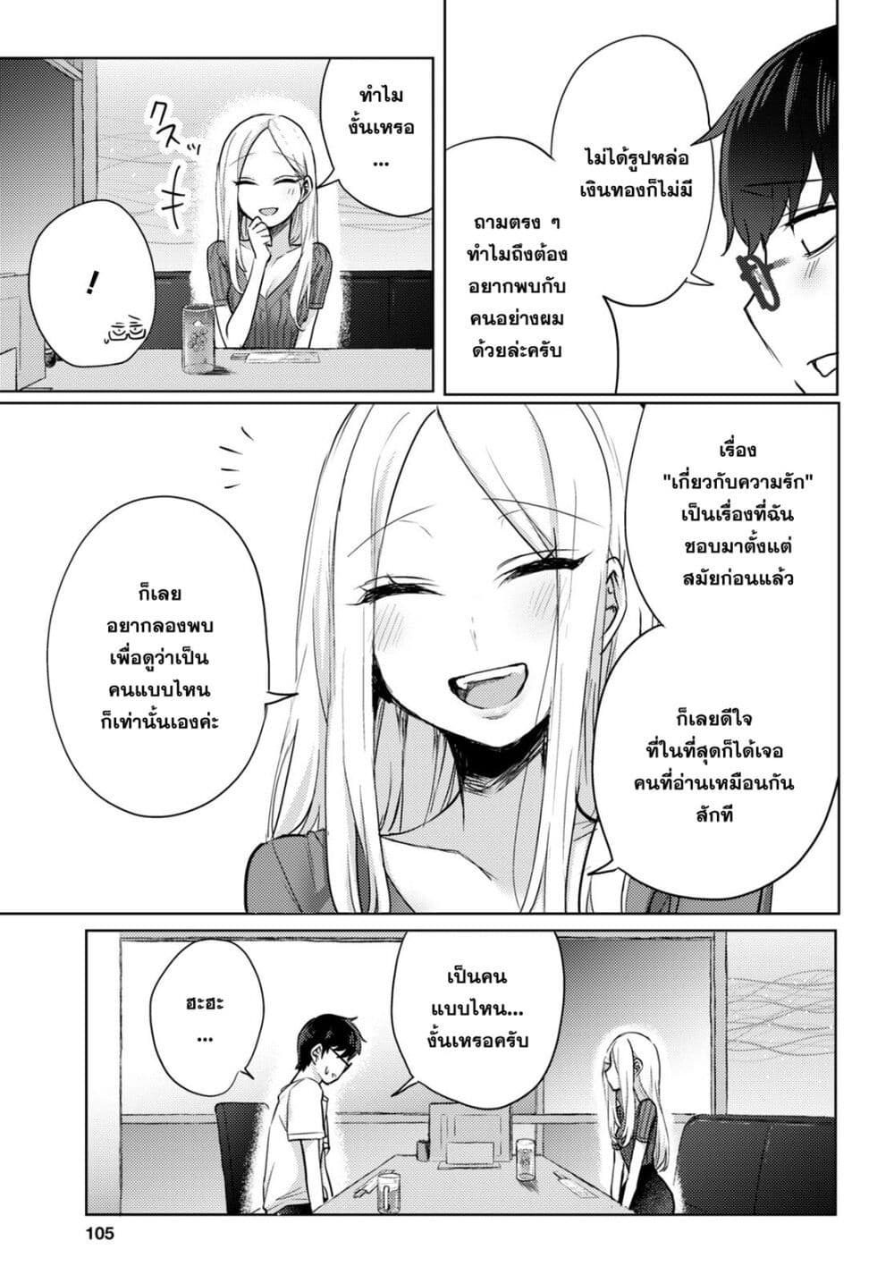 Joucho wo Mechakuchani Shitekuru Onna page 17