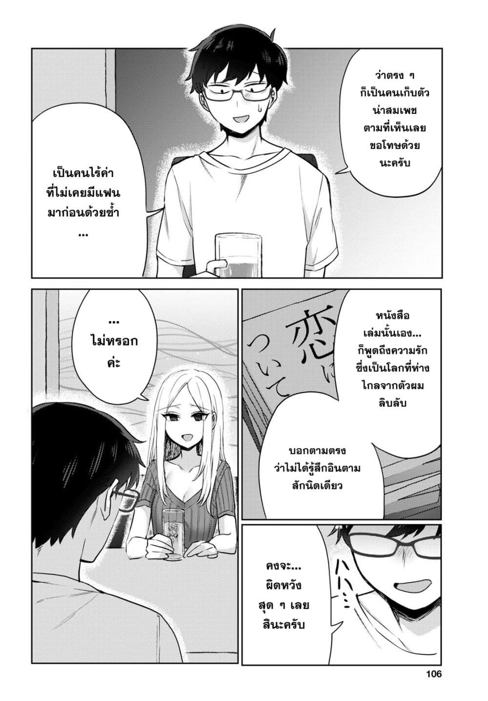 Joucho wo Mechakuchani Shitekuru Onna page 18