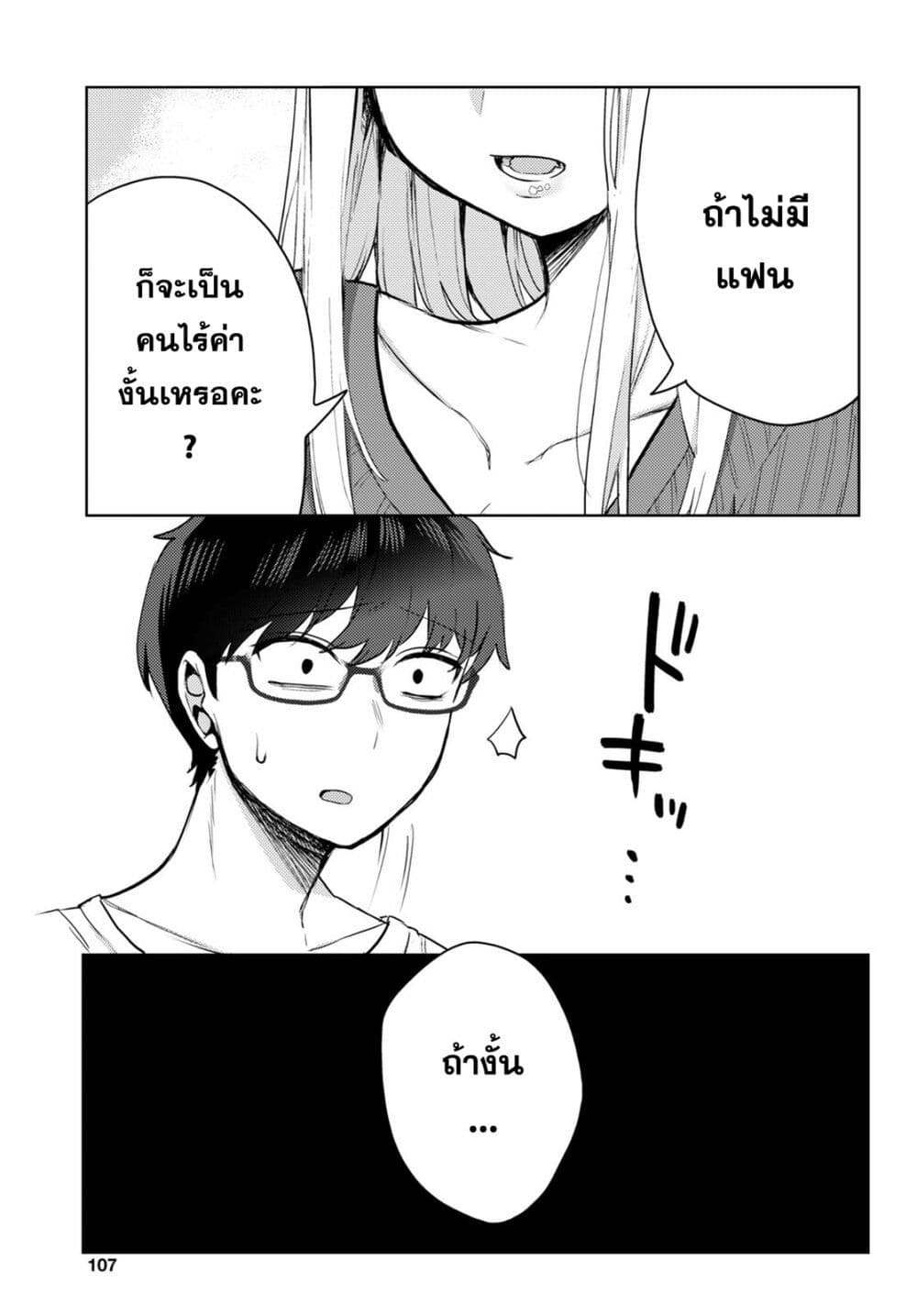 Joucho wo Mechakuchani Shitekuru Onna page 19