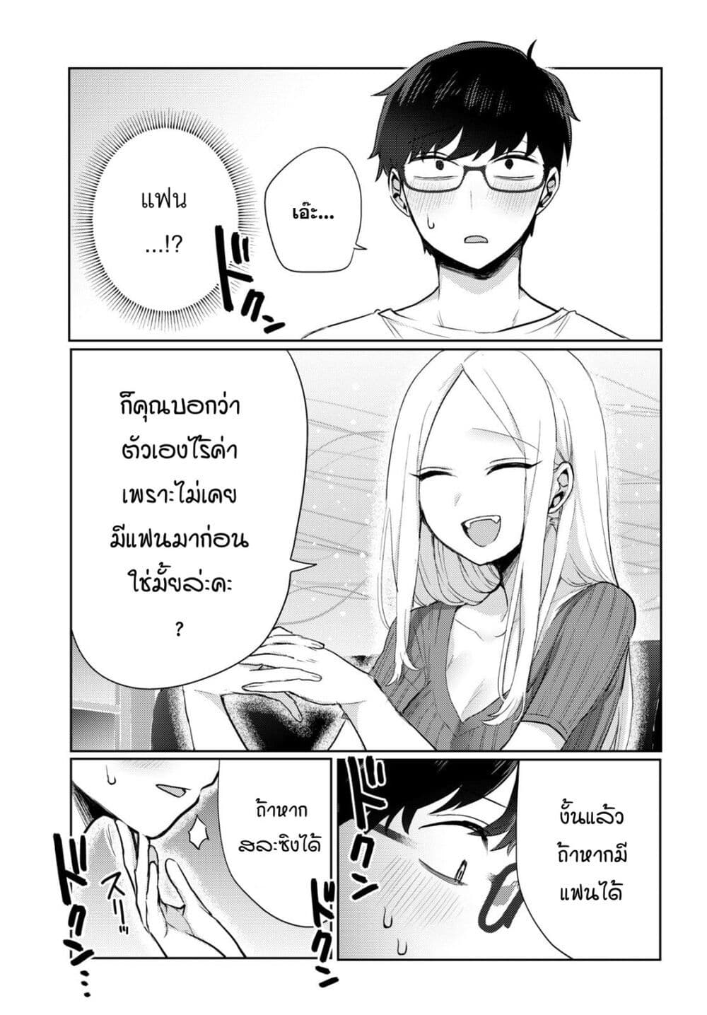 Joucho wo Mechakuchani Shitekuru Onna page 21
