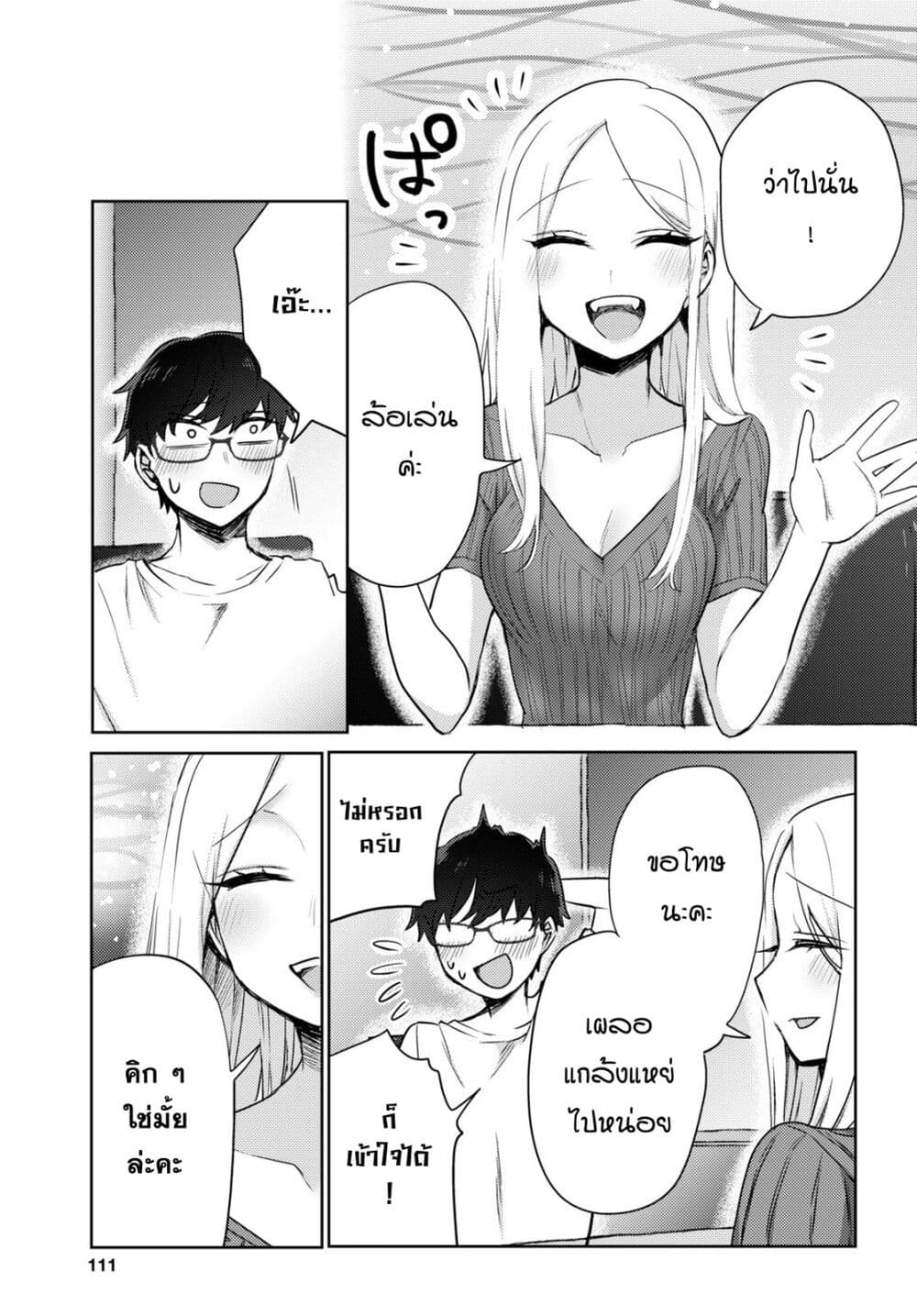 Joucho wo Mechakuchani Shitekuru Onna page 23
