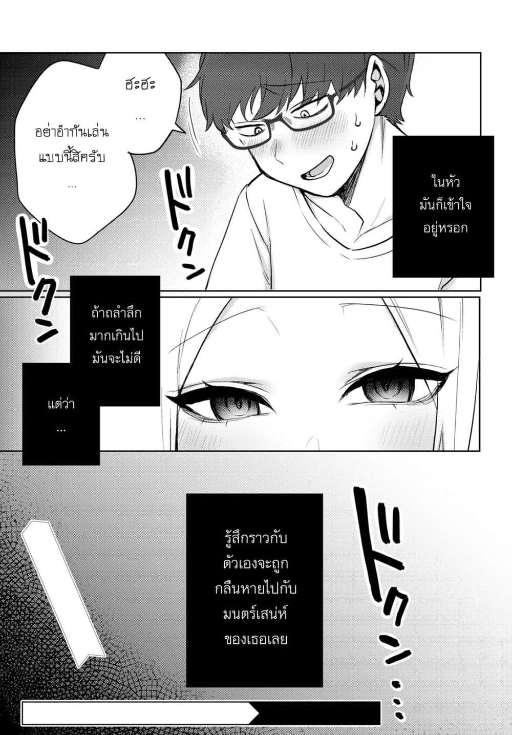 Joucho wo Mechakuchani Shitekuru Onna page 25