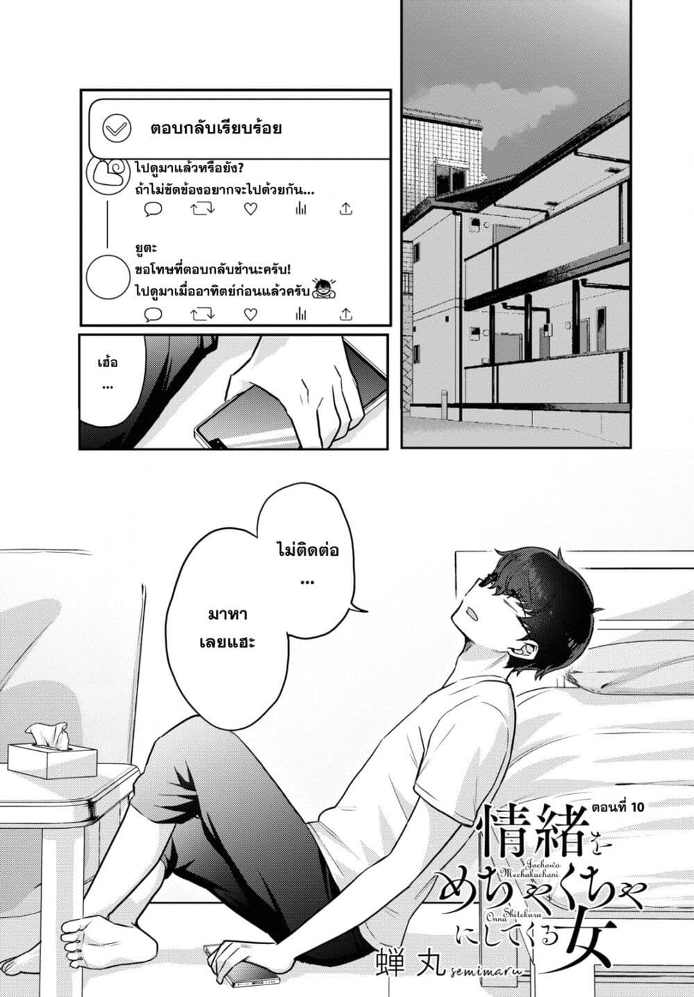 Joucho wo Mechakuchani Shitekuru Onna page 1