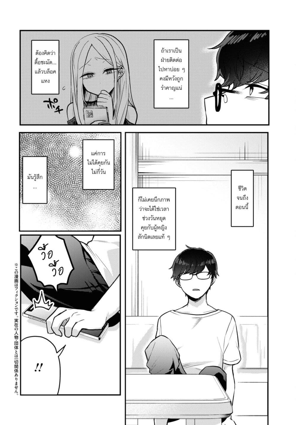 Joucho wo Mechakuchani Shitekuru Onna page 2