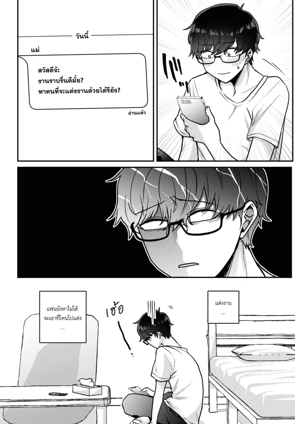 Joucho wo Mechakuchani Shitekuru Onna page 3