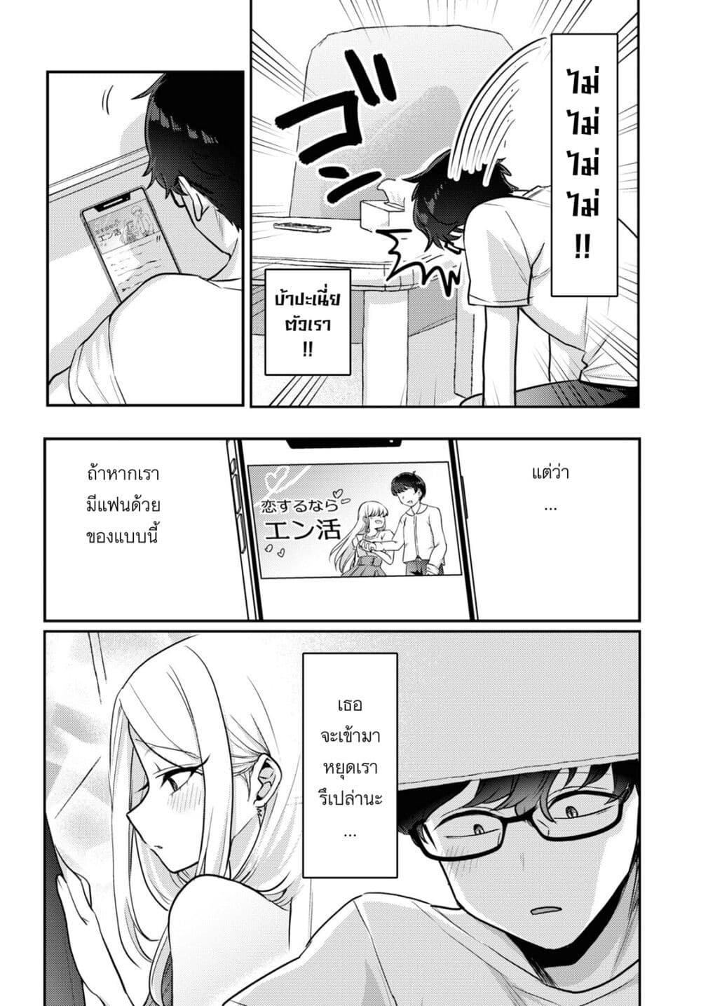 Joucho wo Mechakuchani Shitekuru Onna page 6