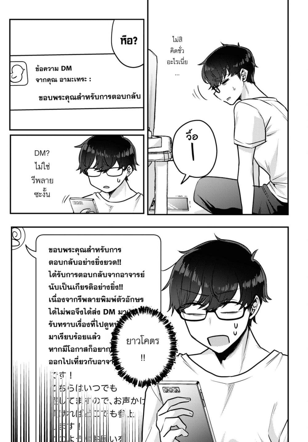 Joucho wo Mechakuchani Shitekuru Onna page 7