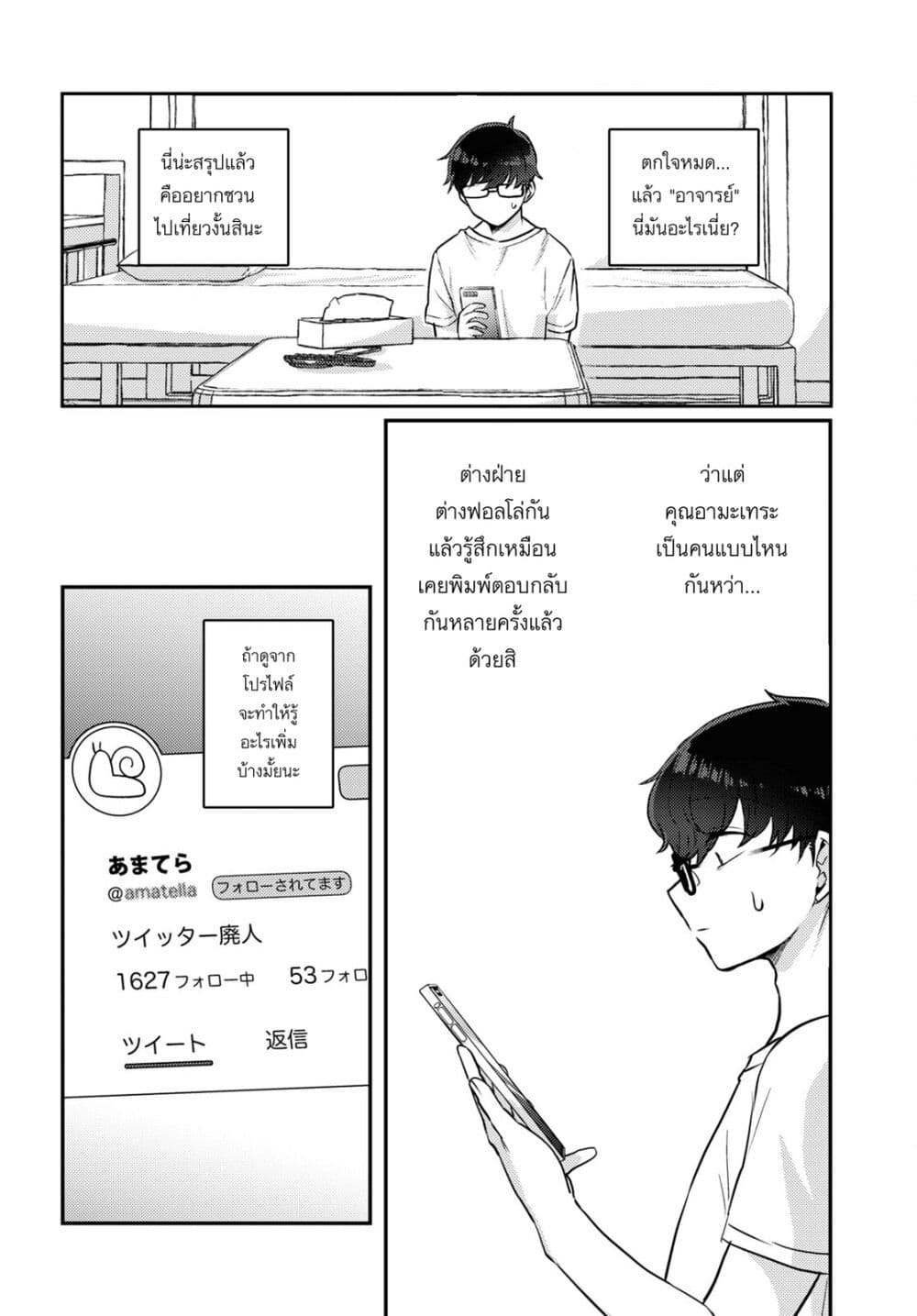 Joucho wo Mechakuchani Shitekuru Onna page 8