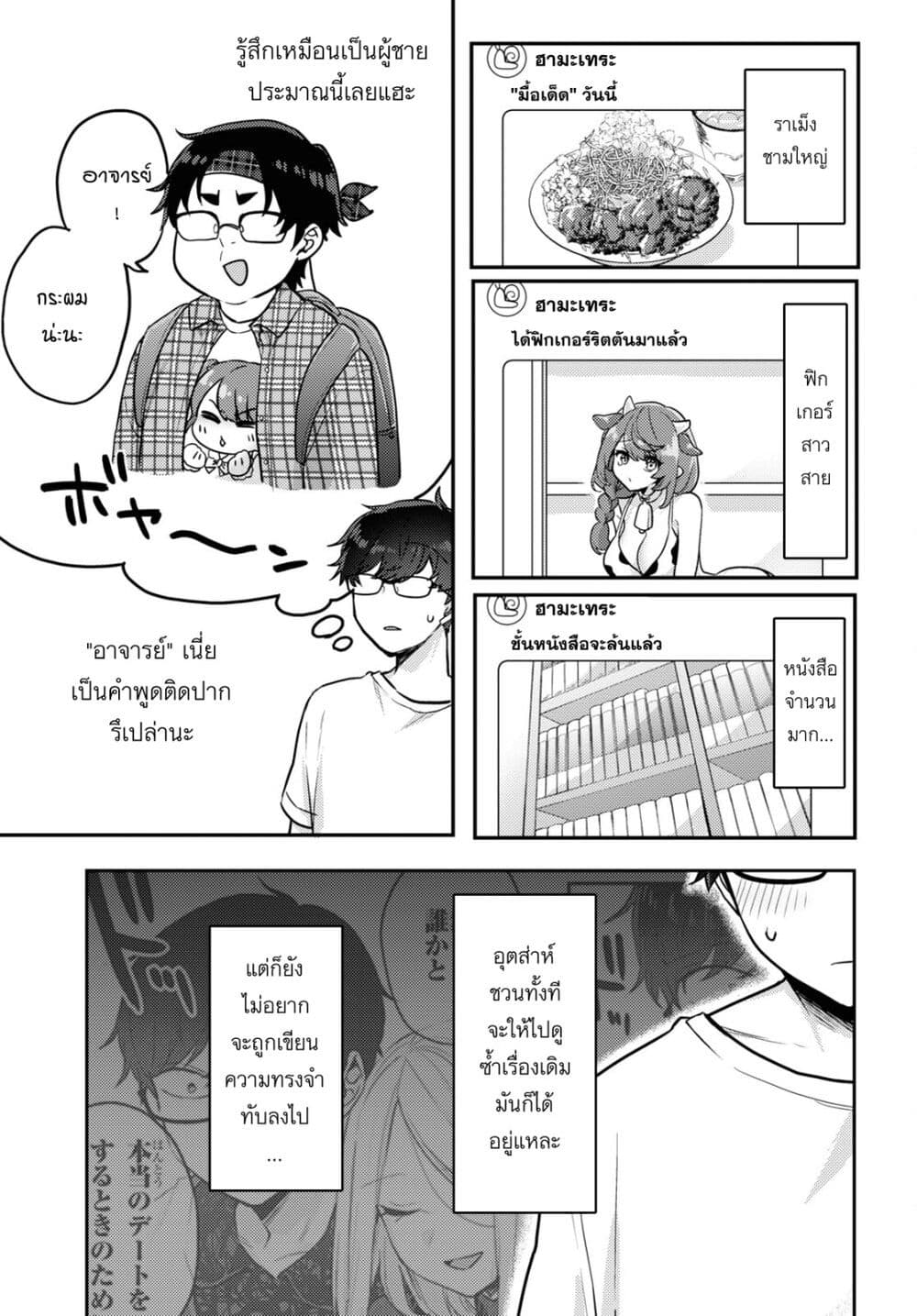 Joucho wo Mechakuchani Shitekuru Onna page 9