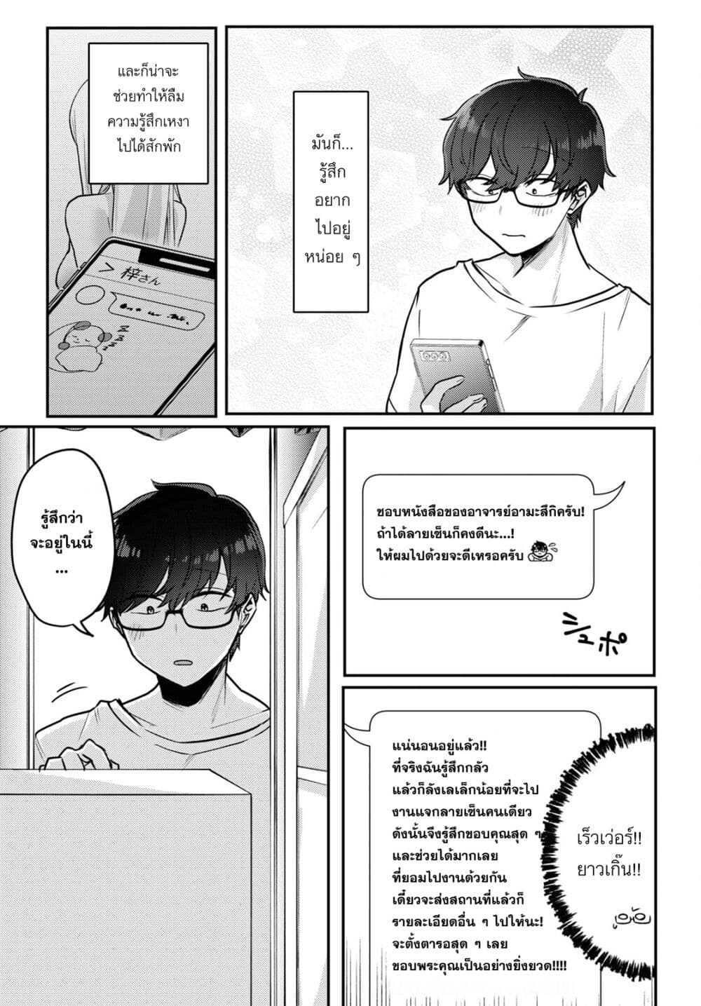 Joucho wo Mechakuchani Shitekuru Onna page 11