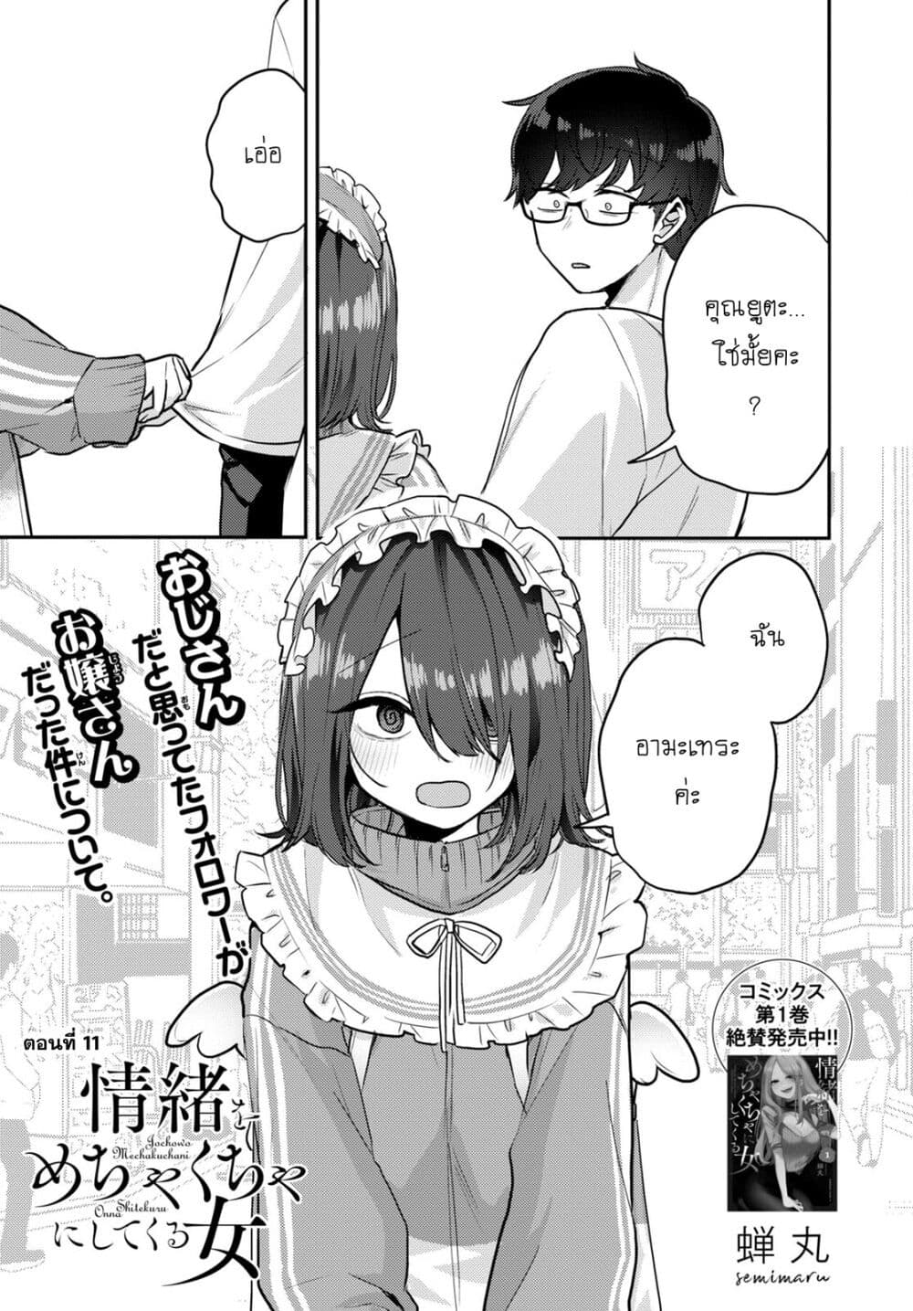 Joucho wo Mechakuchani Shitekuru Onna page 1
