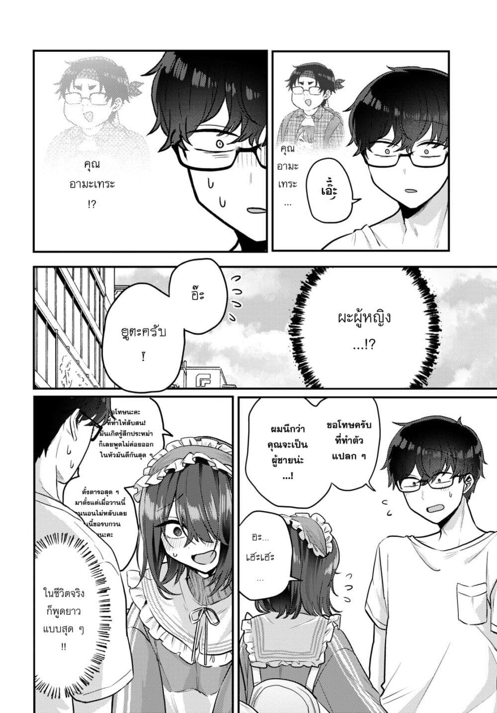 Joucho wo Mechakuchani Shitekuru Onna page 2