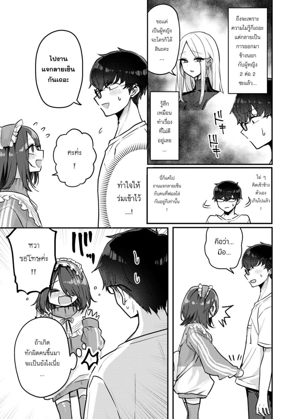 Joucho wo Mechakuchani Shitekuru Onna page 3