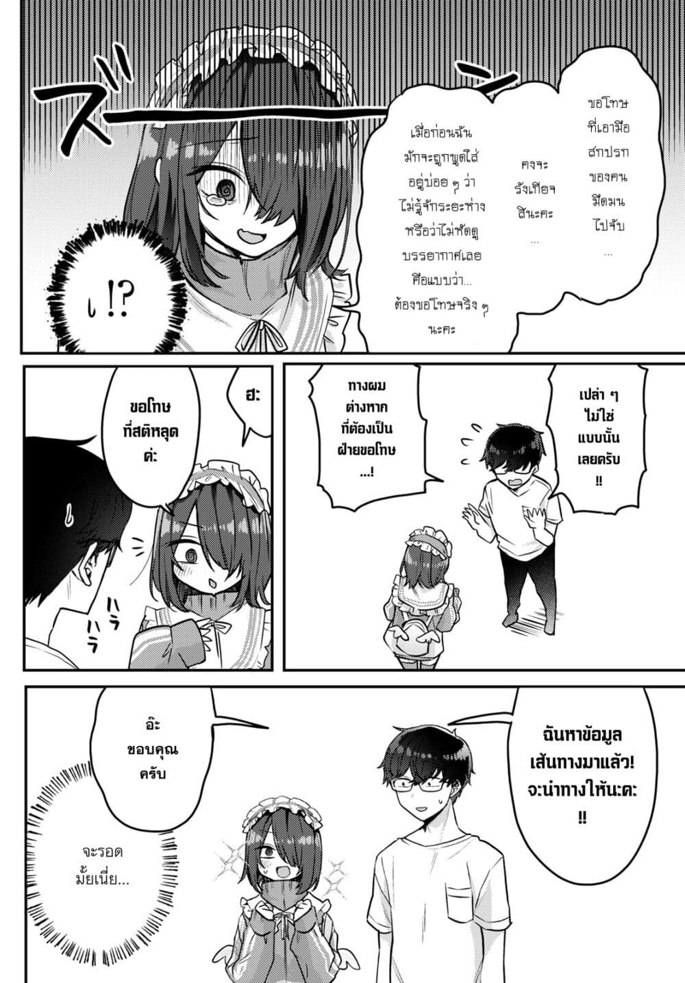 Joucho wo Mechakuchani Shitekuru Onna page 4