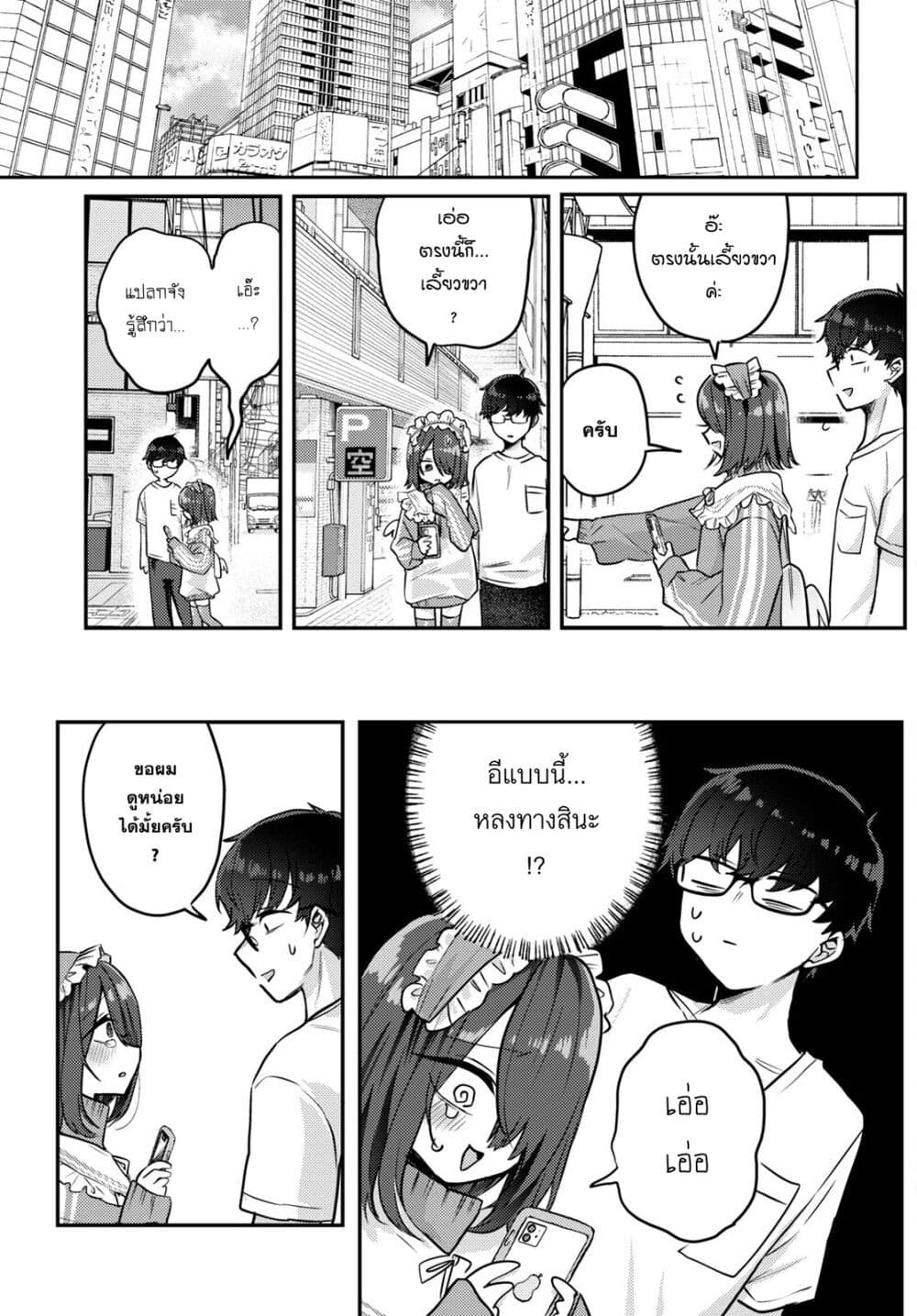 Joucho wo Mechakuchani Shitekuru Onna page 5