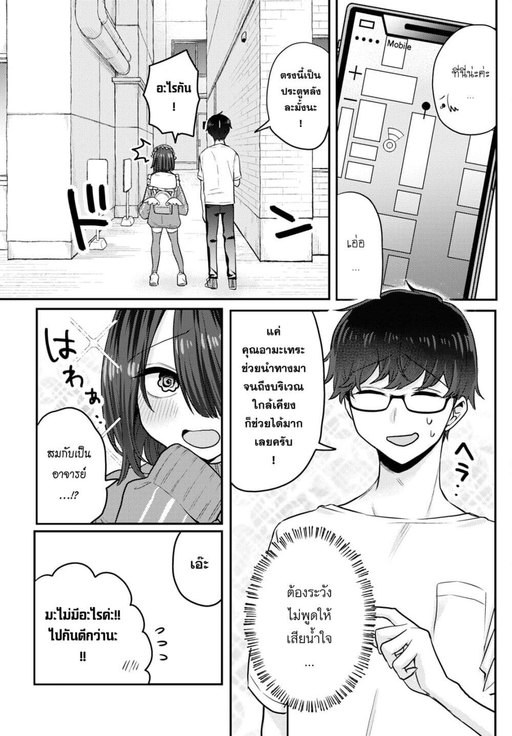 Joucho wo Mechakuchani Shitekuru Onna page 6