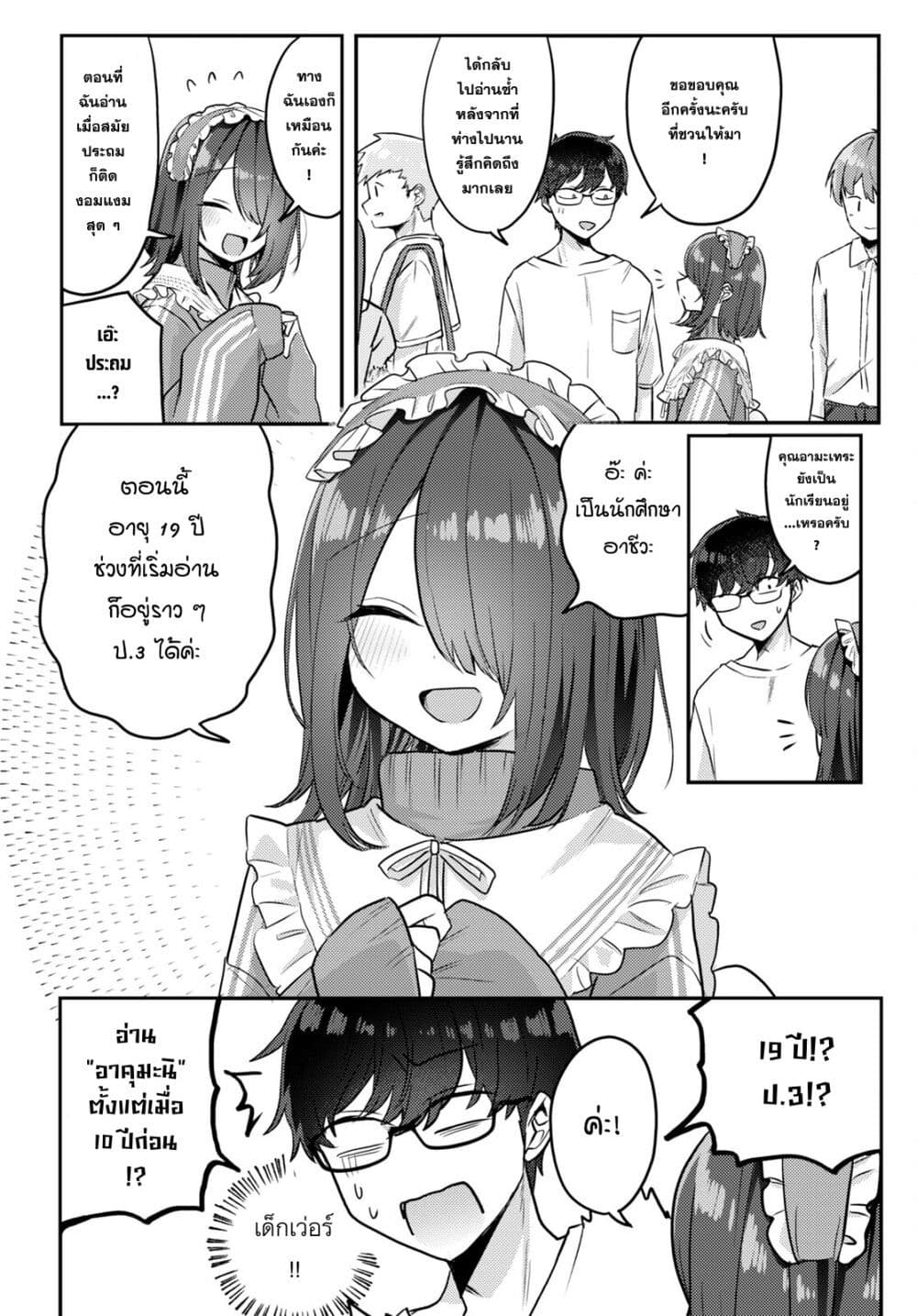 Joucho wo Mechakuchani Shitekuru Onna page 8