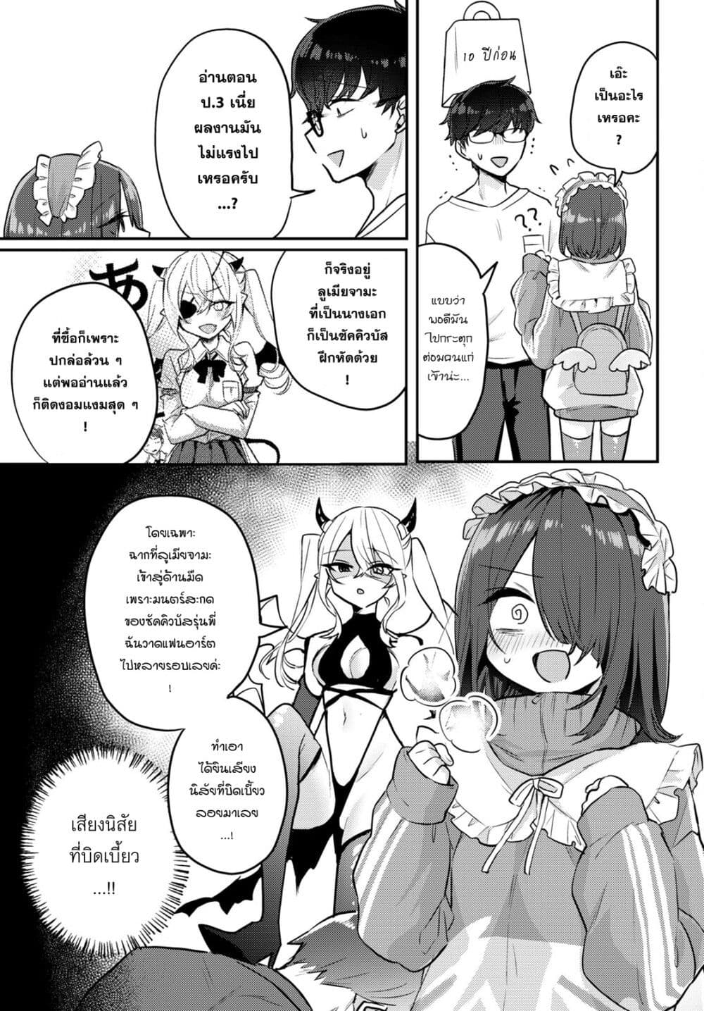 Joucho wo Mechakuchani Shitekuru Onna page 9