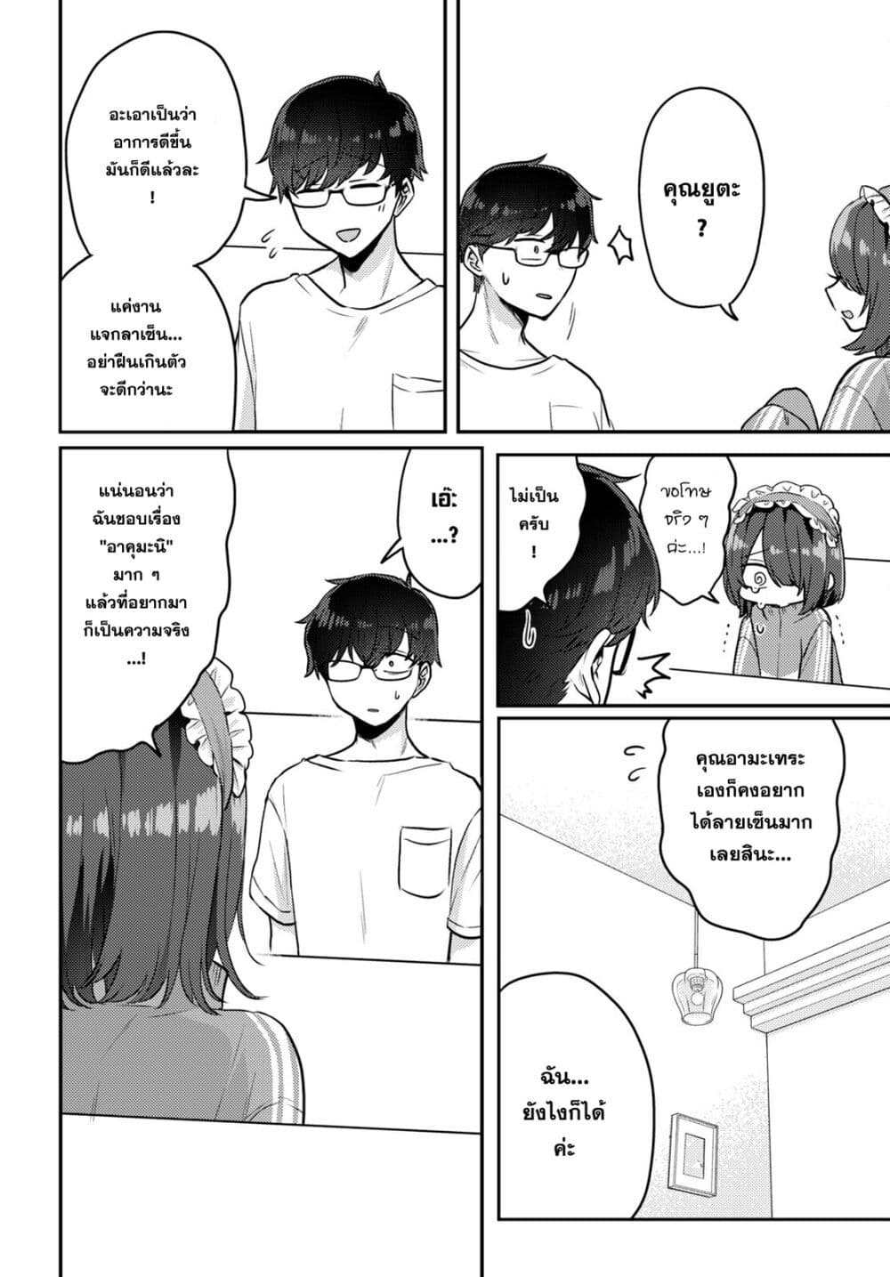 Joucho wo Mechakuchani Shitekuru Onna page 14
