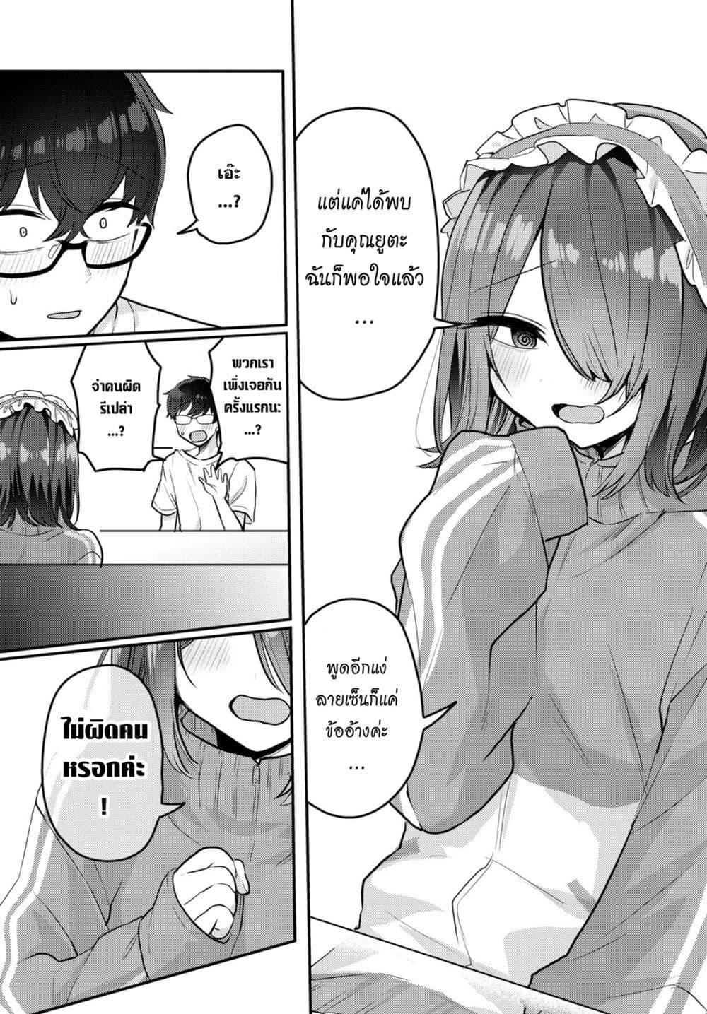 Joucho wo Mechakuchani Shitekuru Onna page 15