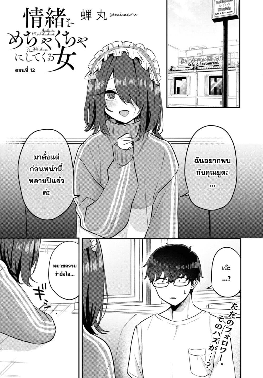 Joucho wo Mechakuchani Shitekuru Onna page 1