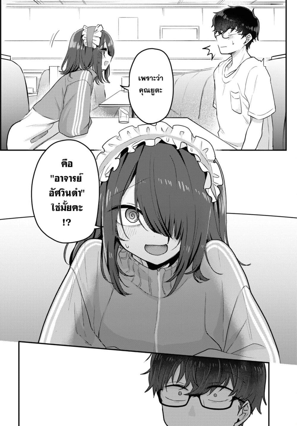 Joucho wo Mechakuchani Shitekuru Onna page 2