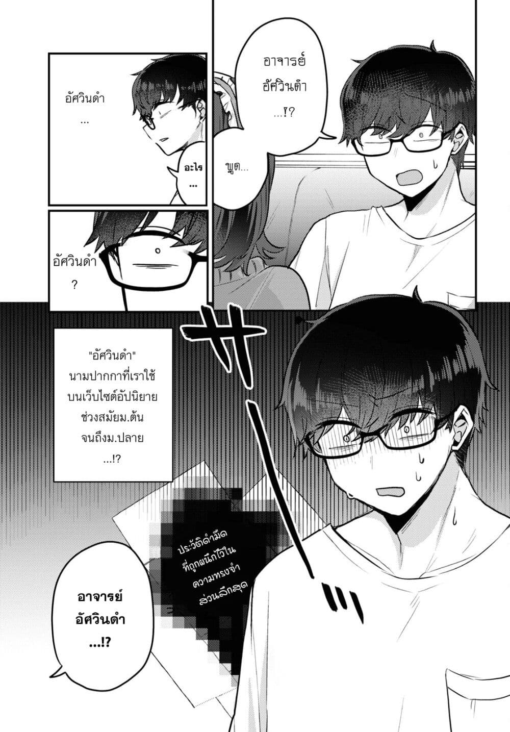 Joucho wo Mechakuchani Shitekuru Onna page 3