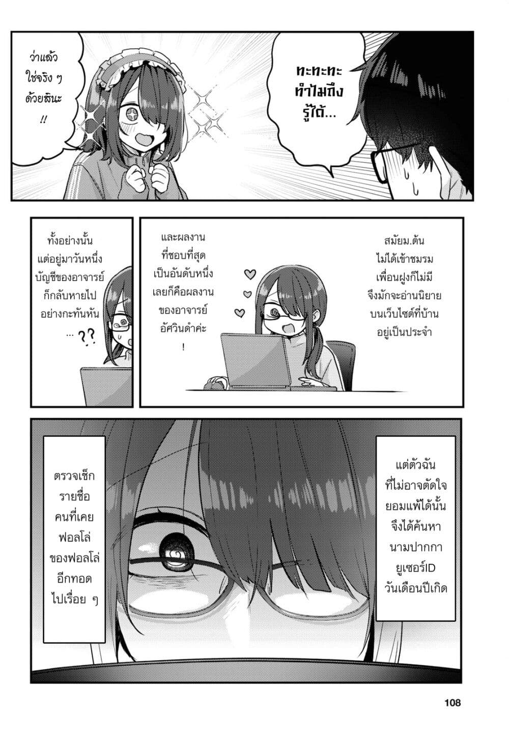 Joucho wo Mechakuchani Shitekuru Onna page 4