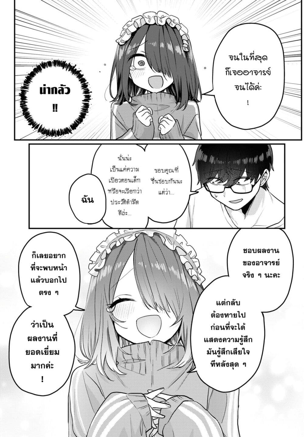 Joucho wo Mechakuchani Shitekuru Onna page 5
