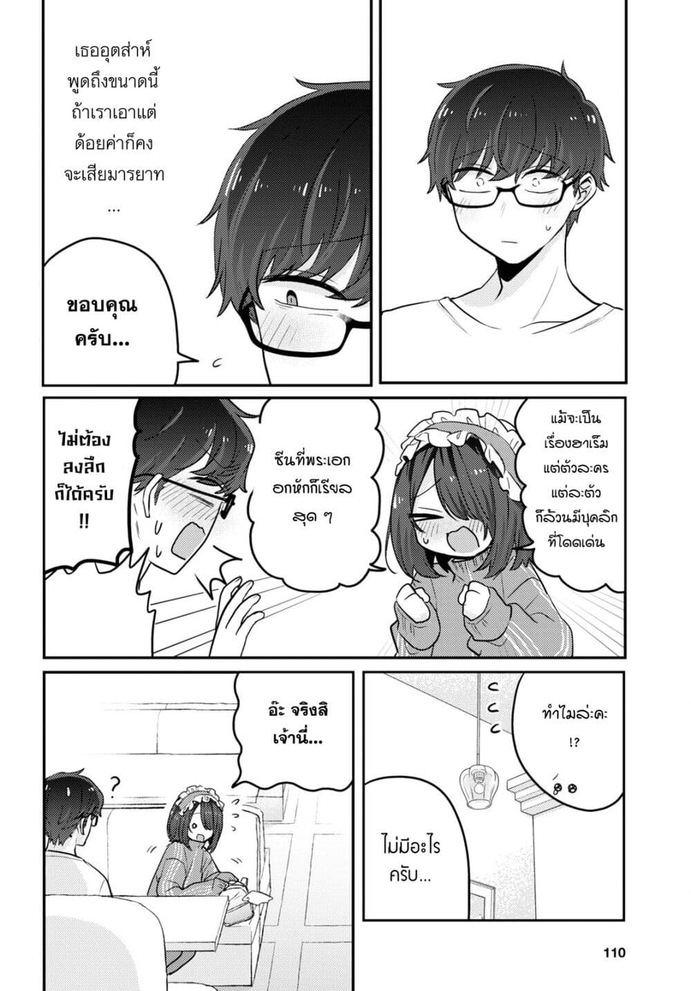 Joucho wo Mechakuchani Shitekuru Onna page 6