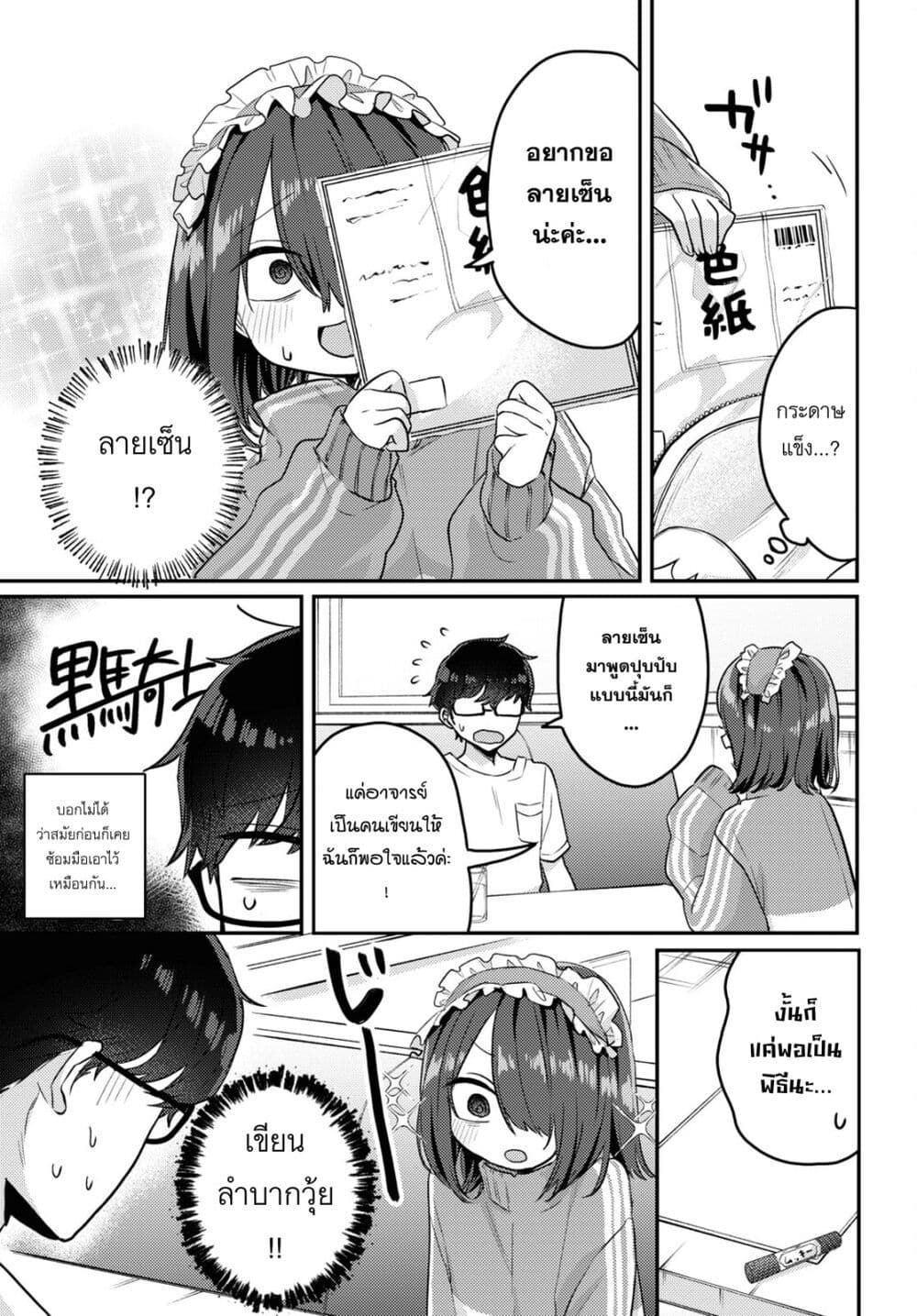 Joucho wo Mechakuchani Shitekuru Onna page 7