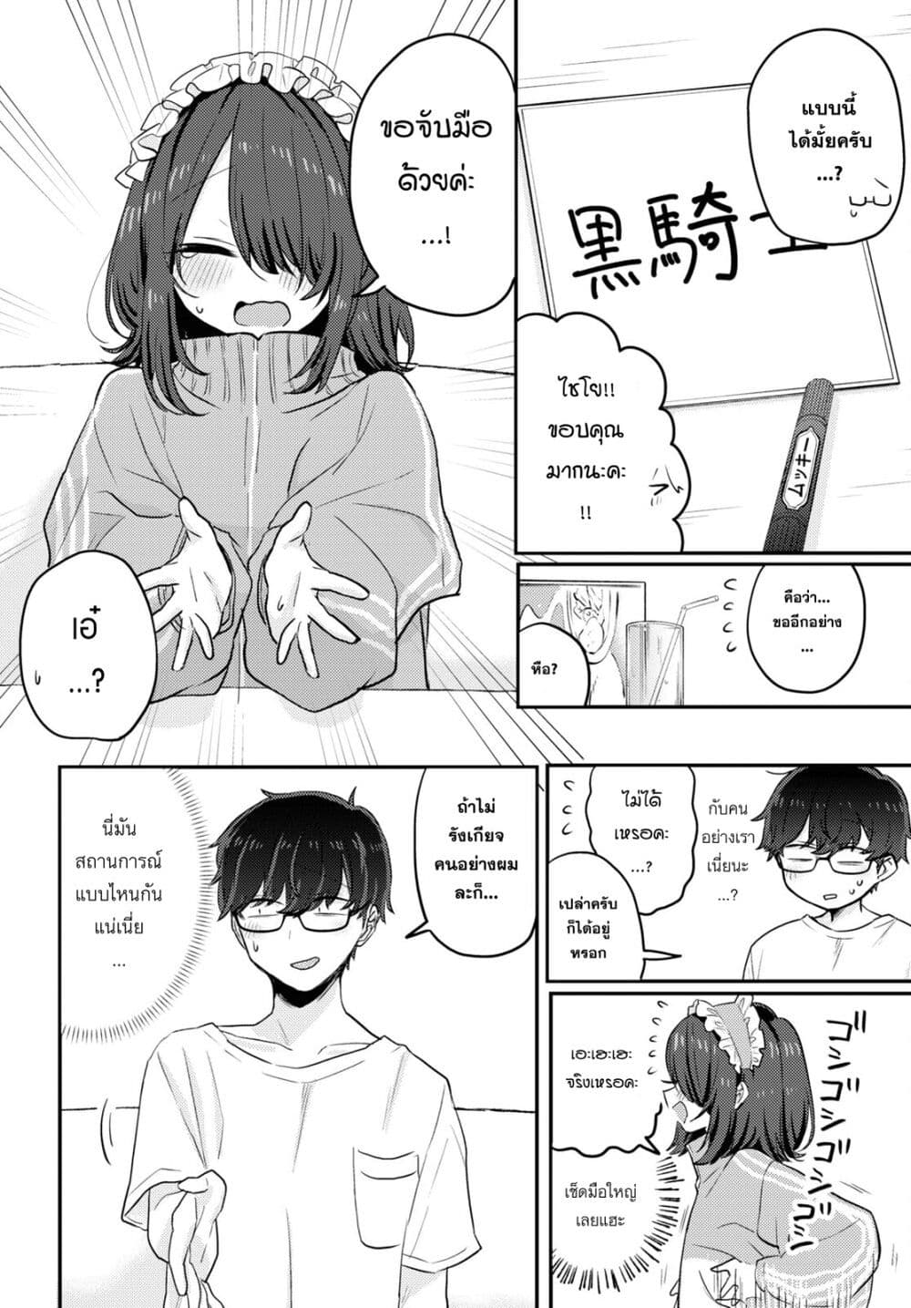 Joucho wo Mechakuchani Shitekuru Onna page 8