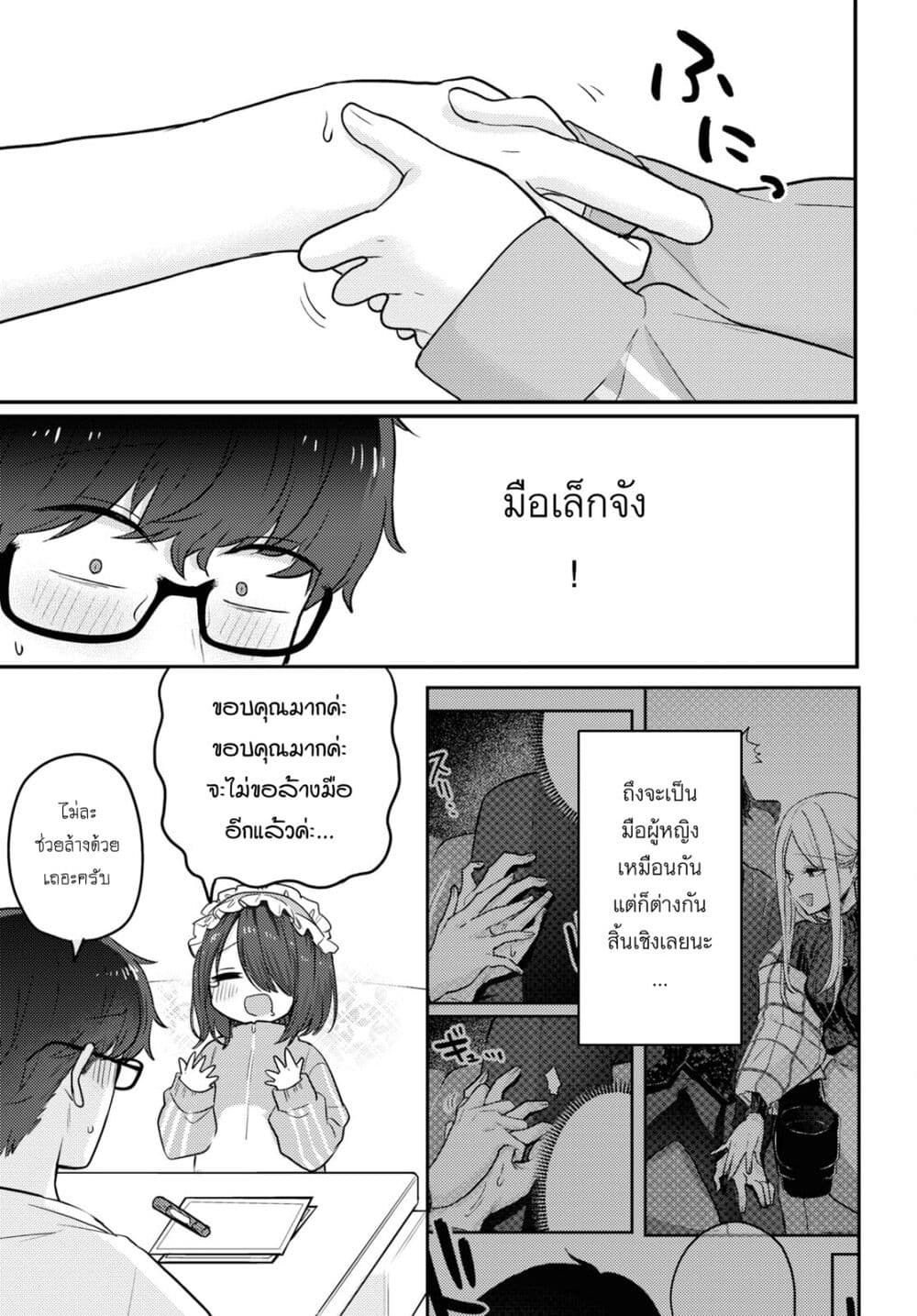 Joucho wo Mechakuchani Shitekuru Onna page 9
