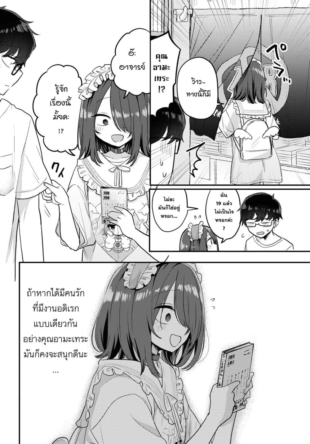 Joucho wo Mechakuchani Shitekuru Onna page 12