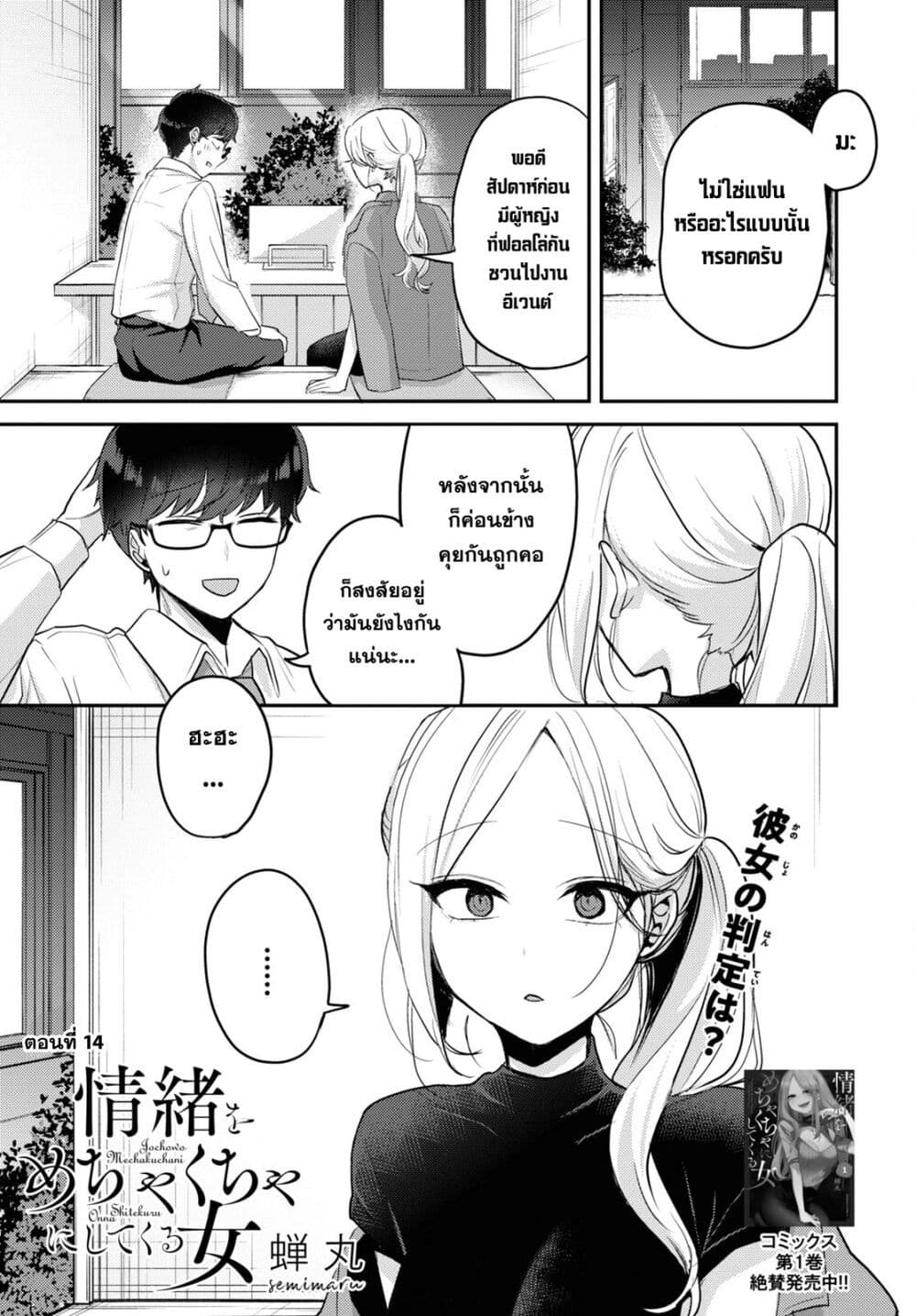Joucho wo Mechakuchani Shitekuru Onna page 1