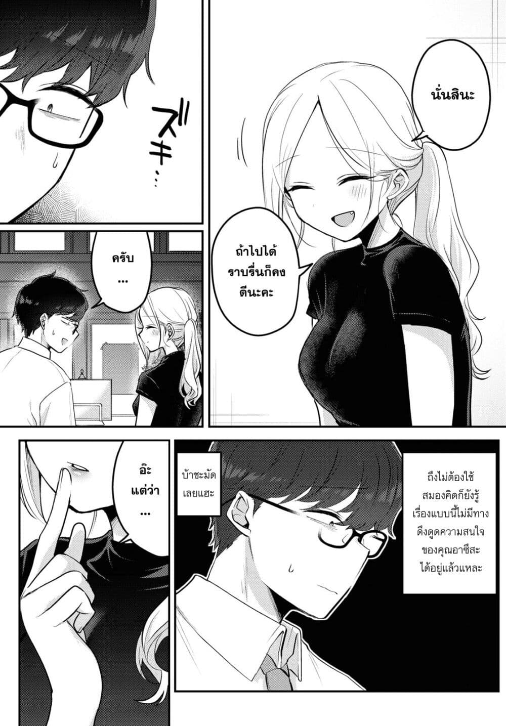 Joucho wo Mechakuchani Shitekuru Onna page 5