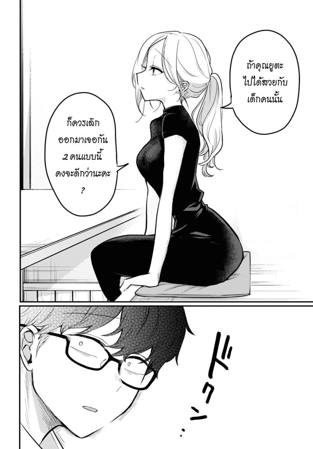 Joucho wo Mechakuchani Shitekuru Onna page 6