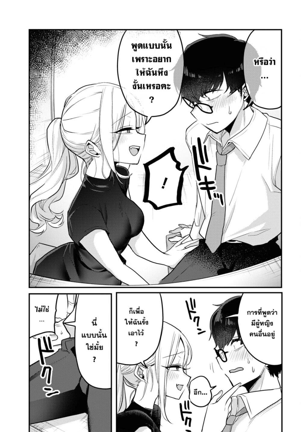 Joucho wo Mechakuchani Shitekuru Onna page 9