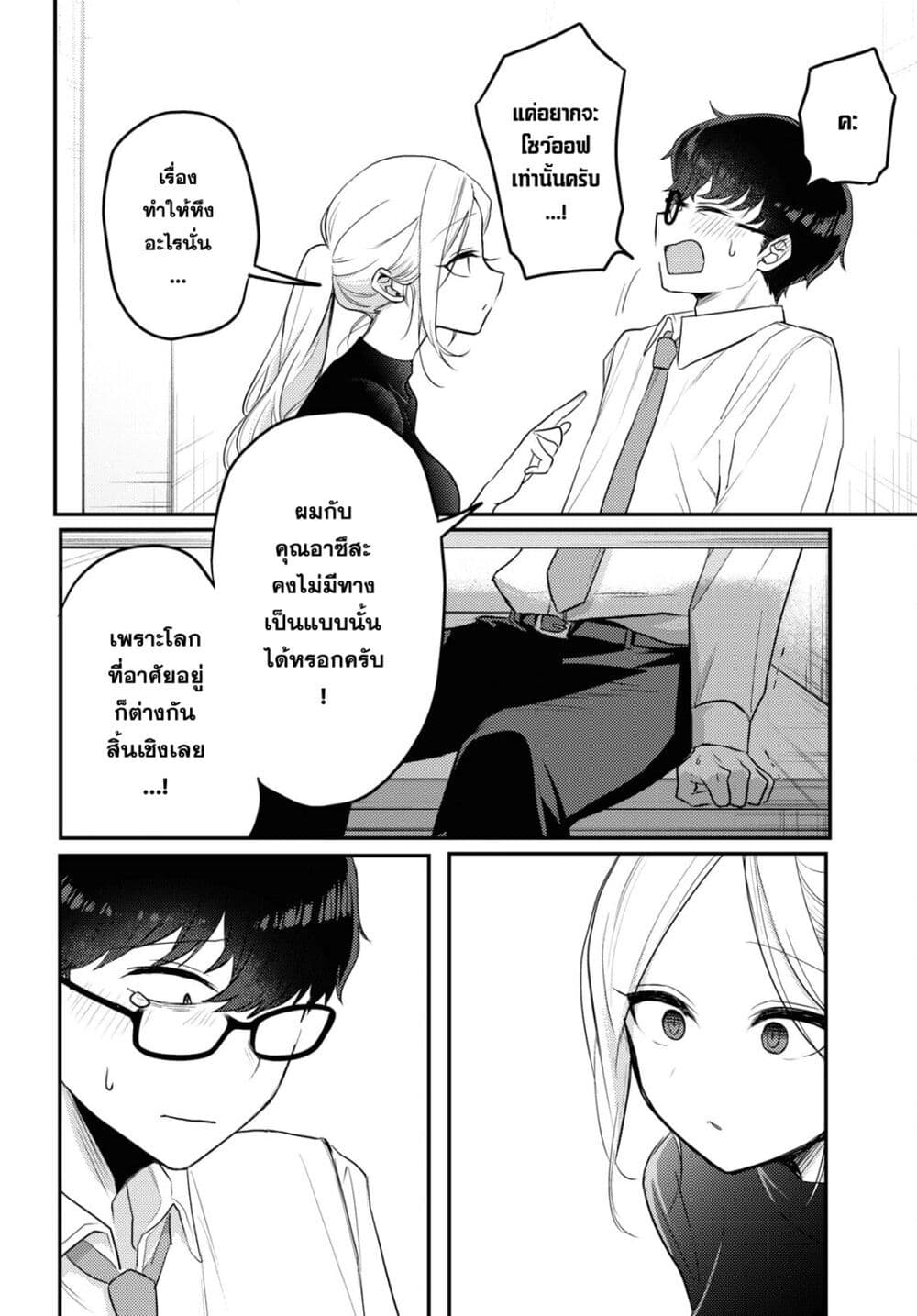 Joucho wo Mechakuchani Shitekuru Onna page 10