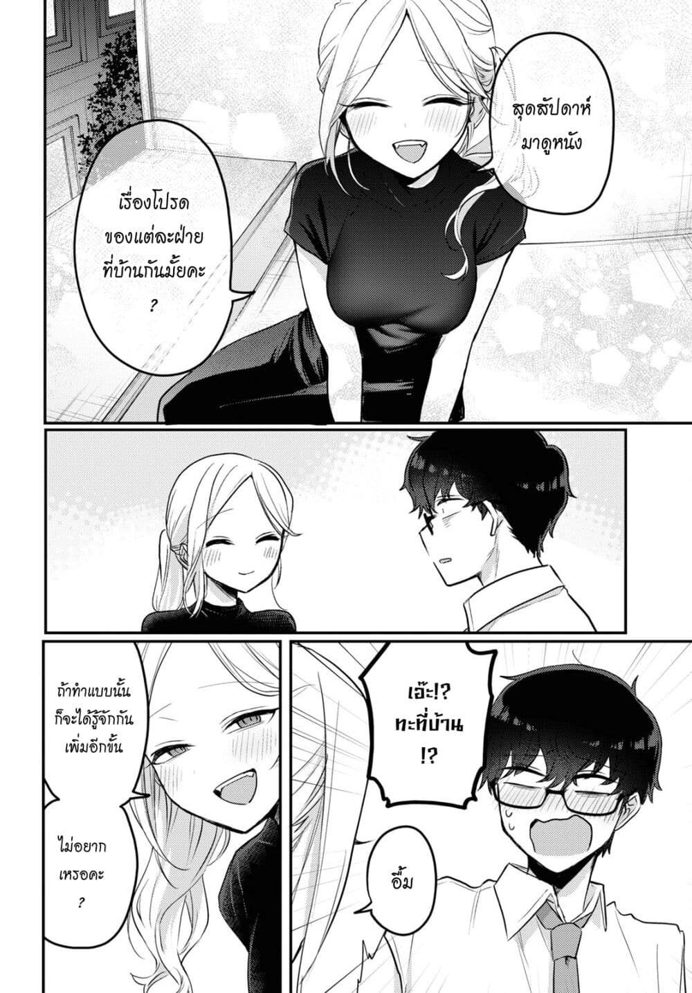 Joucho wo Mechakuchani Shitekuru Onna page 12