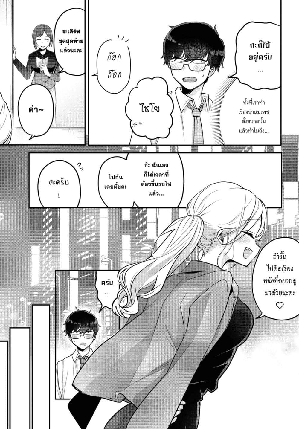 Joucho wo Mechakuchani Shitekuru Onna page 13
