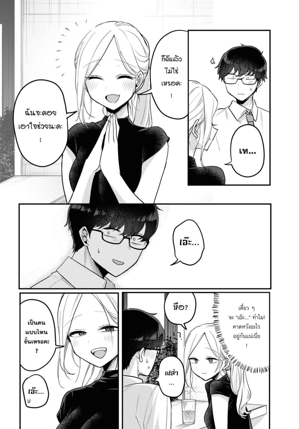 Joucho wo Mechakuchani Shitekuru Onna page 2